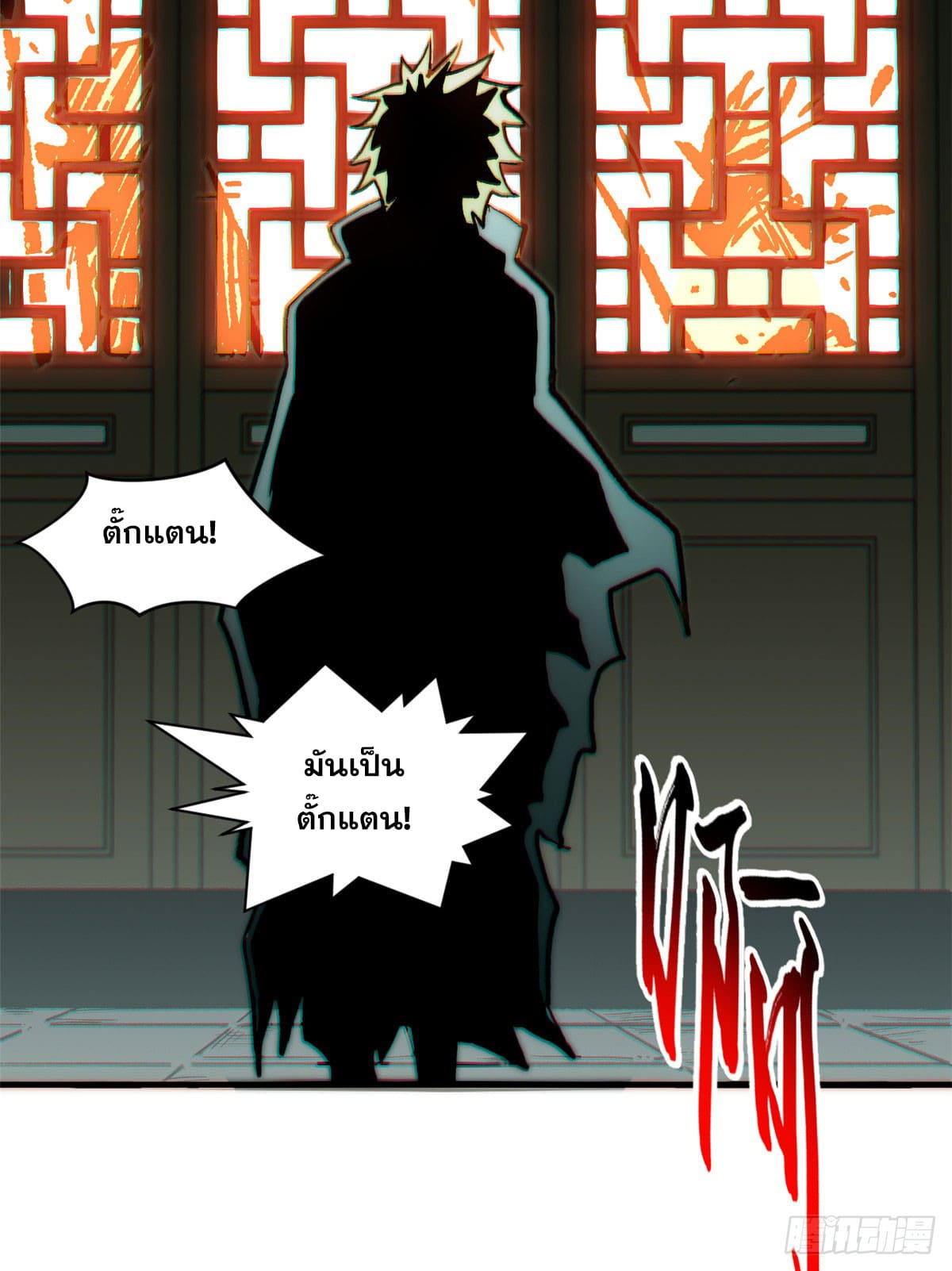 ระบบสุ่มดวงชะตา(ทันจีน) ตอนที่ 73 หน้า 31