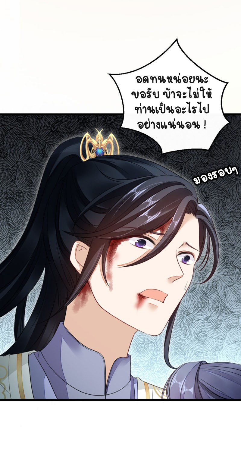ระบบเปลี่ยนชะตายัยตัวร้าย ตอนที่ 26 หน้า 20
