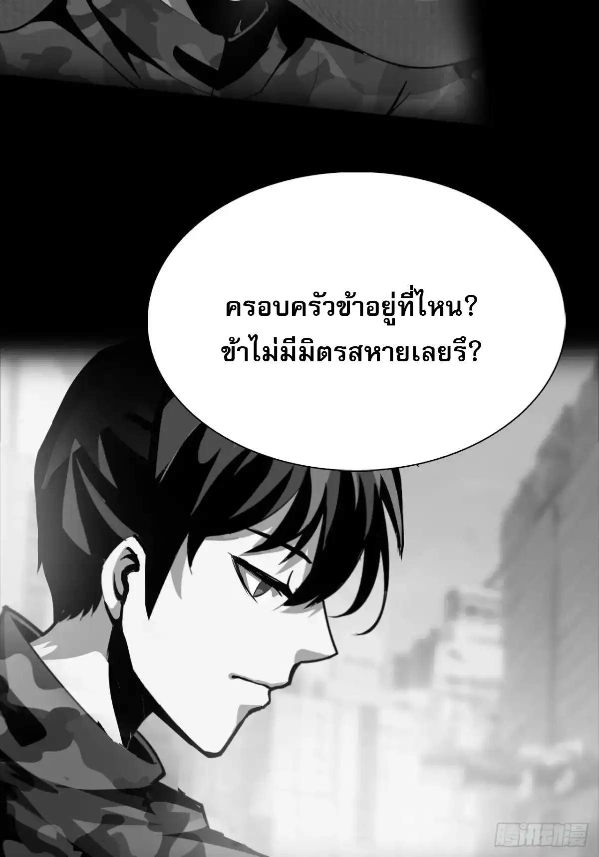 สำนักศาสตรารบ Battle Armor Academy ตอนที่ 2 หน้า 37