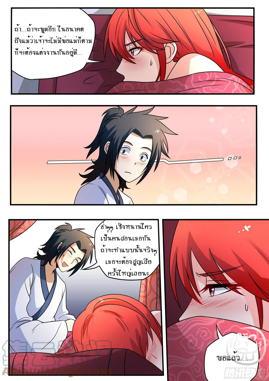 ข้าคือนักธุรกิจต่างโลก ตอนที่ 64 หน้า 3