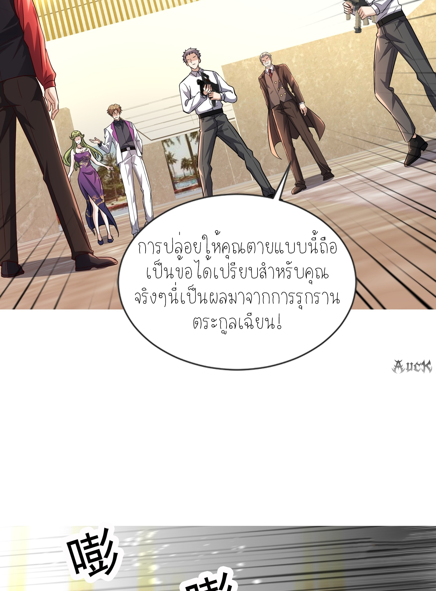 ลูกเขยผู้บ้าคลั่ง (จักรพรรดิอมตะ) ตอนที่ 4 หน้า 19