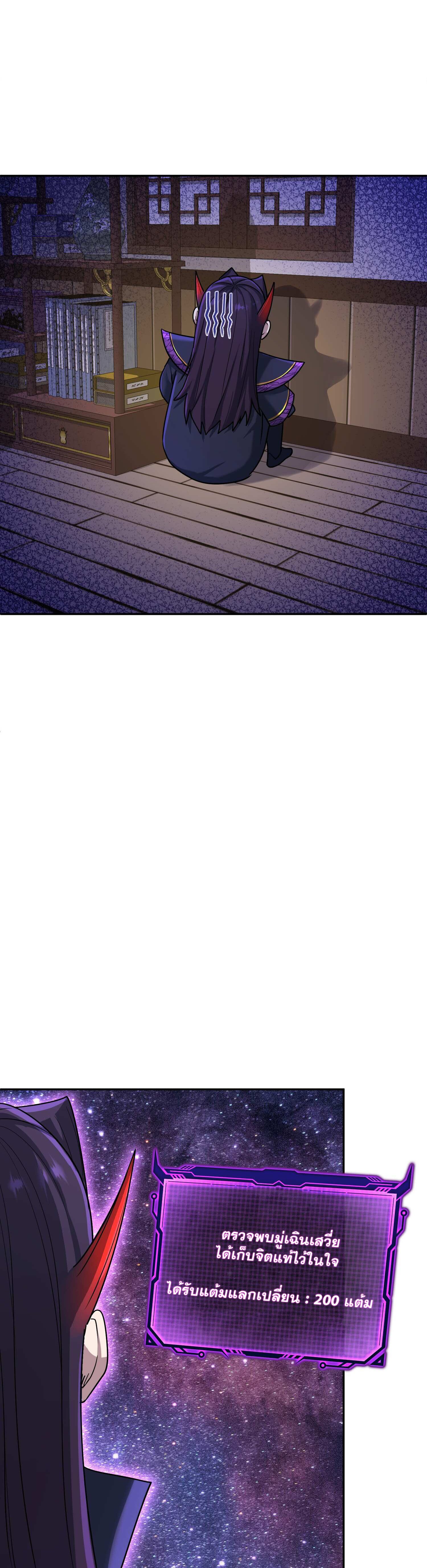 เกิดใหม่ในร่างบรรพบุรุษลัทธิมาร(จบ) ตอนที่ 9 หน้า 17