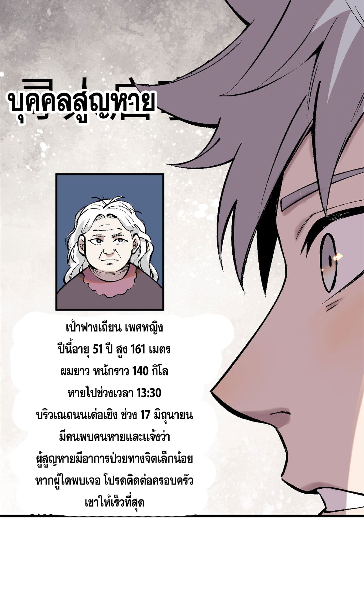 ผู้เล่นสุดโฉด ตอนที่ 6 หน้า 11
