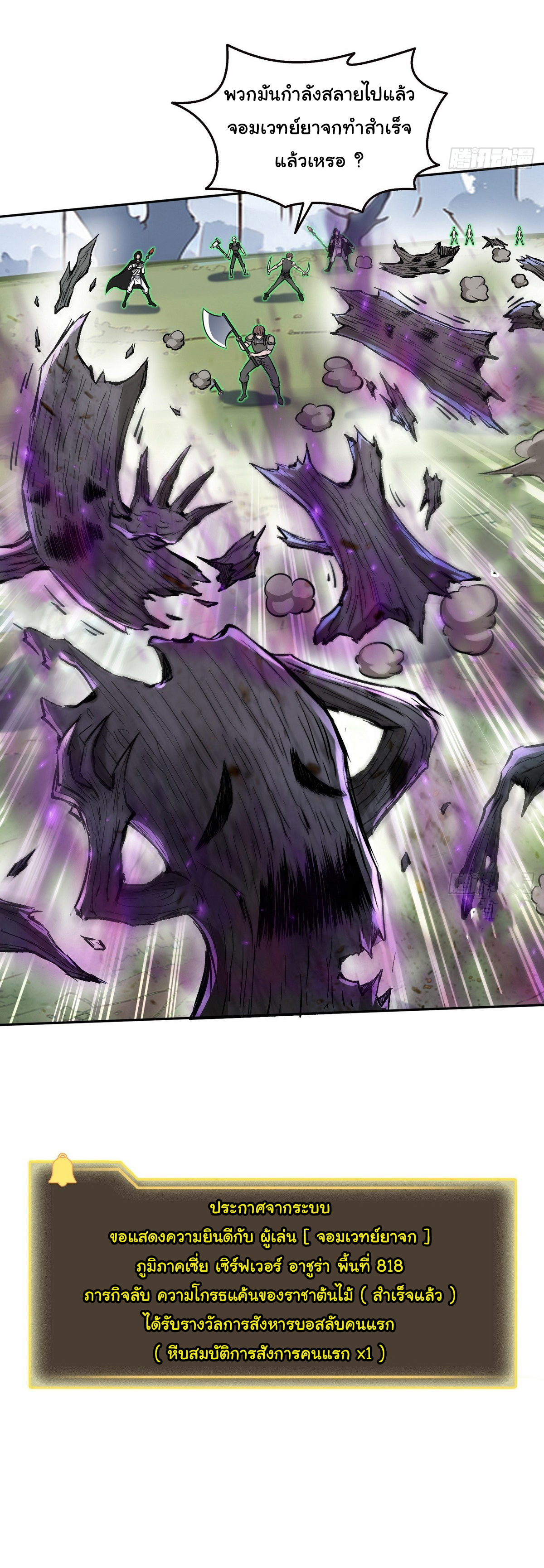 ย้อนเวลากลับมาเป็นจอมเวทย์แห่งความตาย ตอนที่ 12 หน้า 35