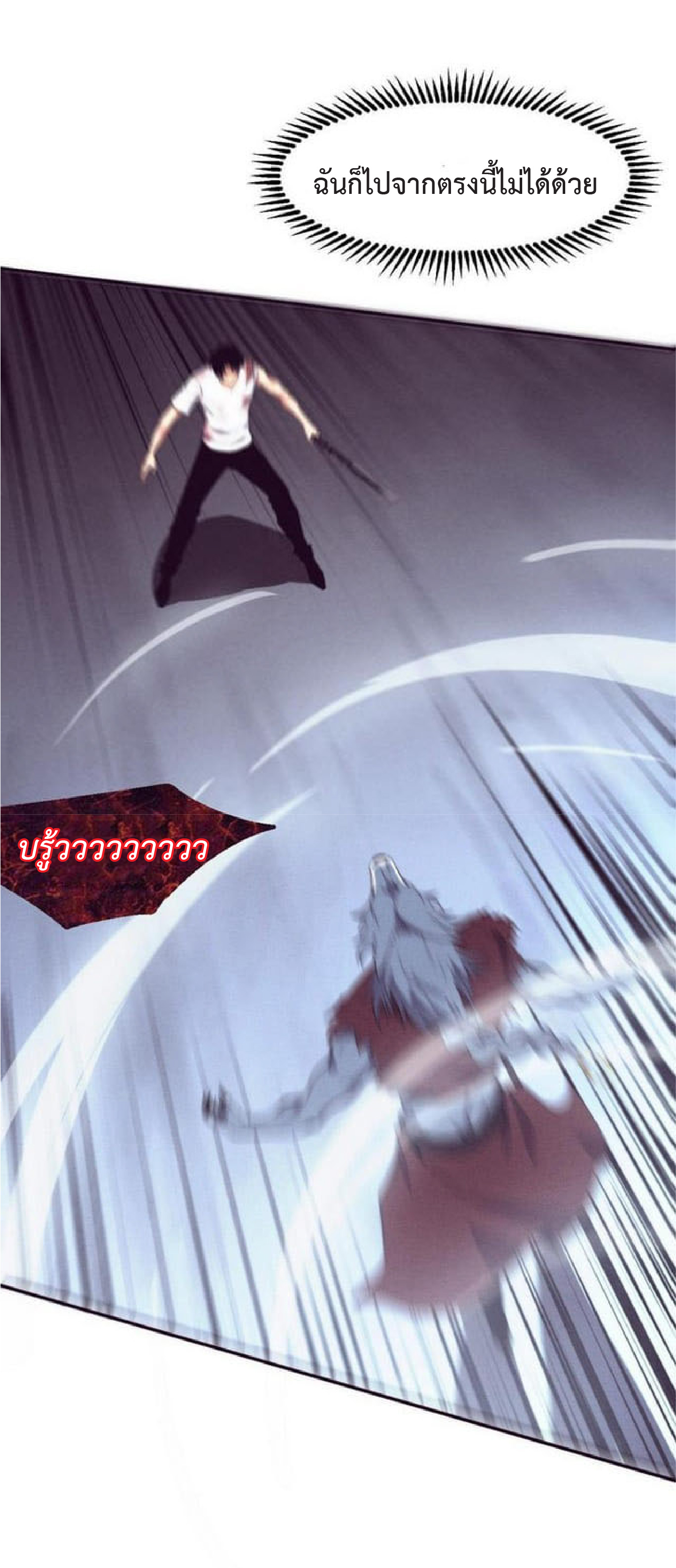 the frenzy of evolution การวิวัฒนาการที่บ้าคลั่ง ตอนที่ 115 หน้า 7