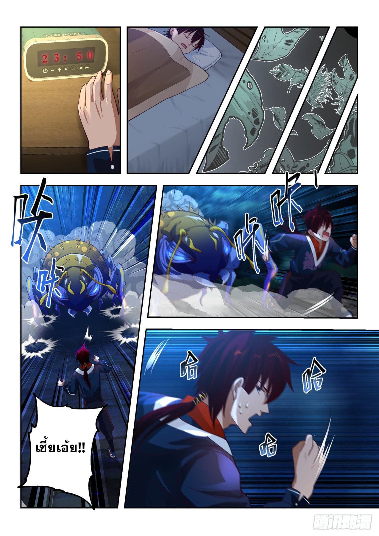 หมื่นเผ่าภัยพิบัติ ตอนที่ 46 หน้า 8