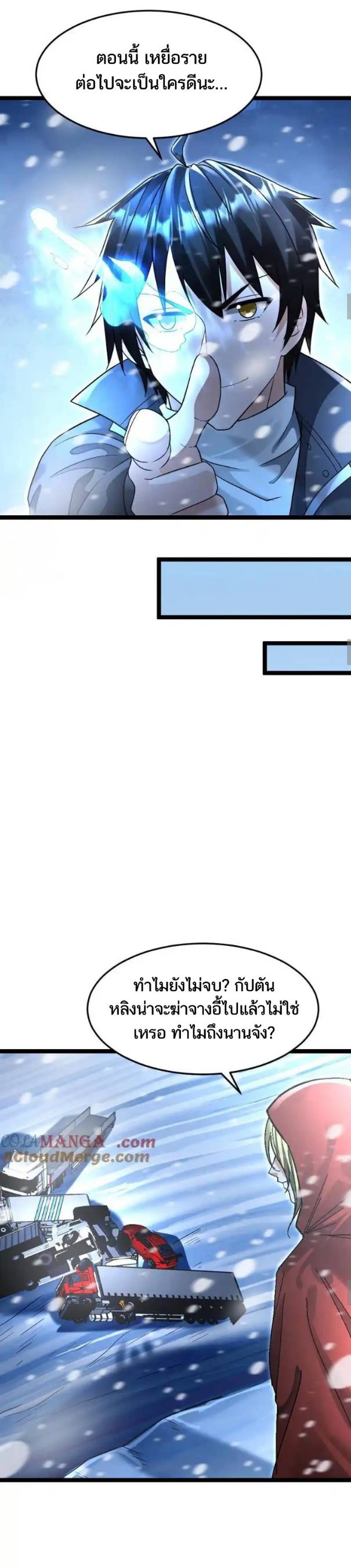 Freezing the World：I Built a Doomsday Safehouse ตอนที่ 207 หน้า 8