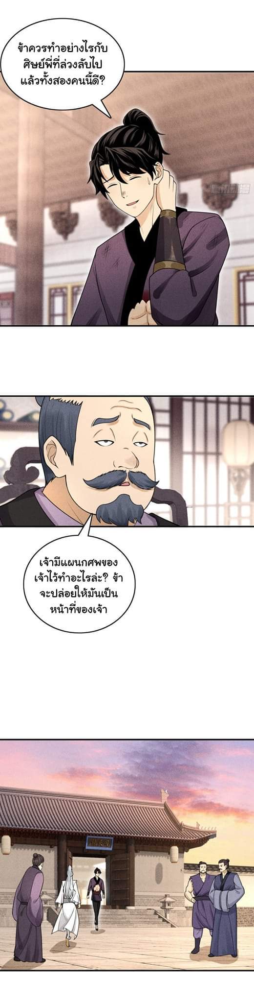 Tian Xiang ตอนที่ 7 หน้า 11