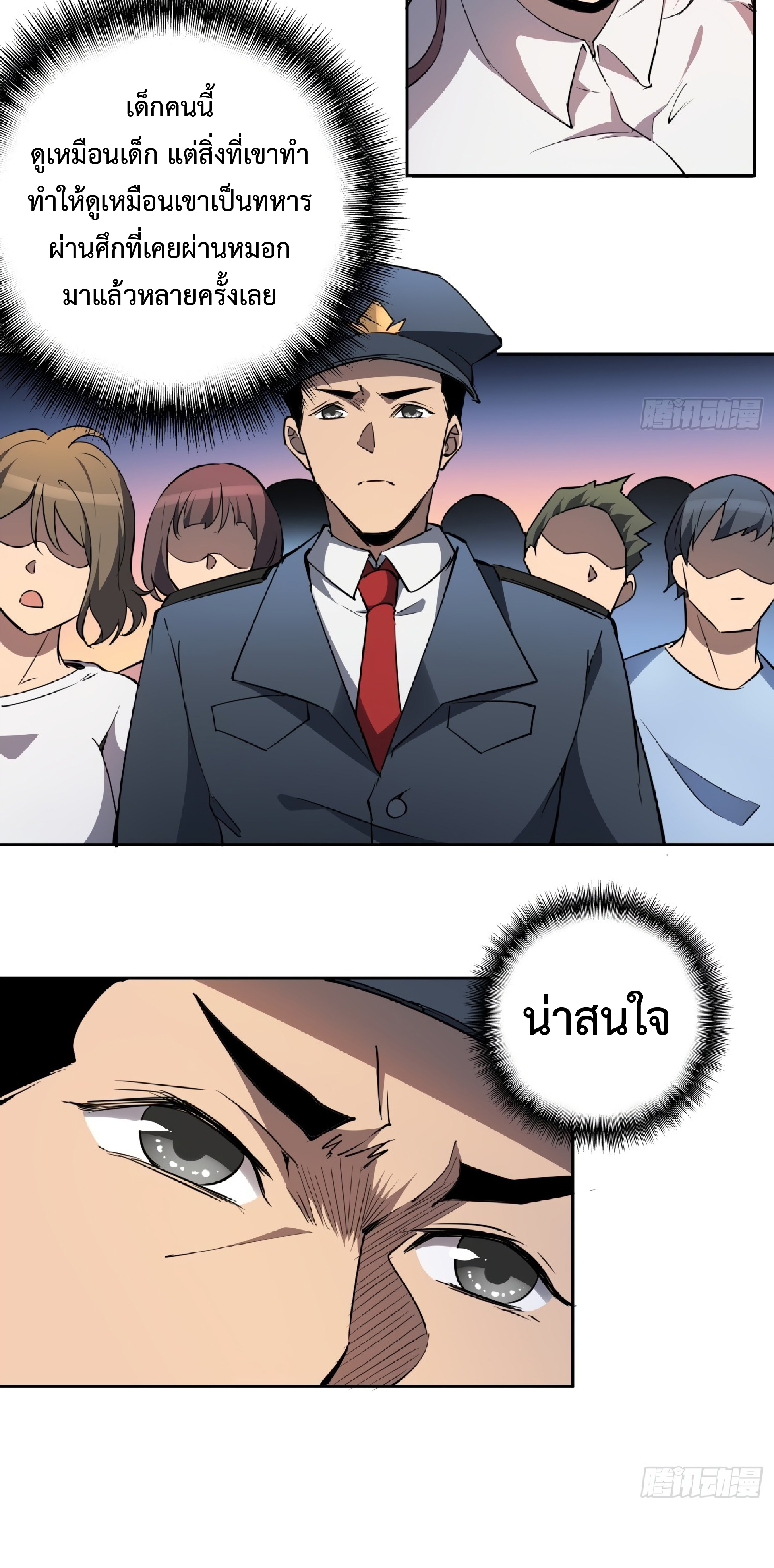 The People On Earth Are Too Ferocious ตอนที่ 73 หน้า 10