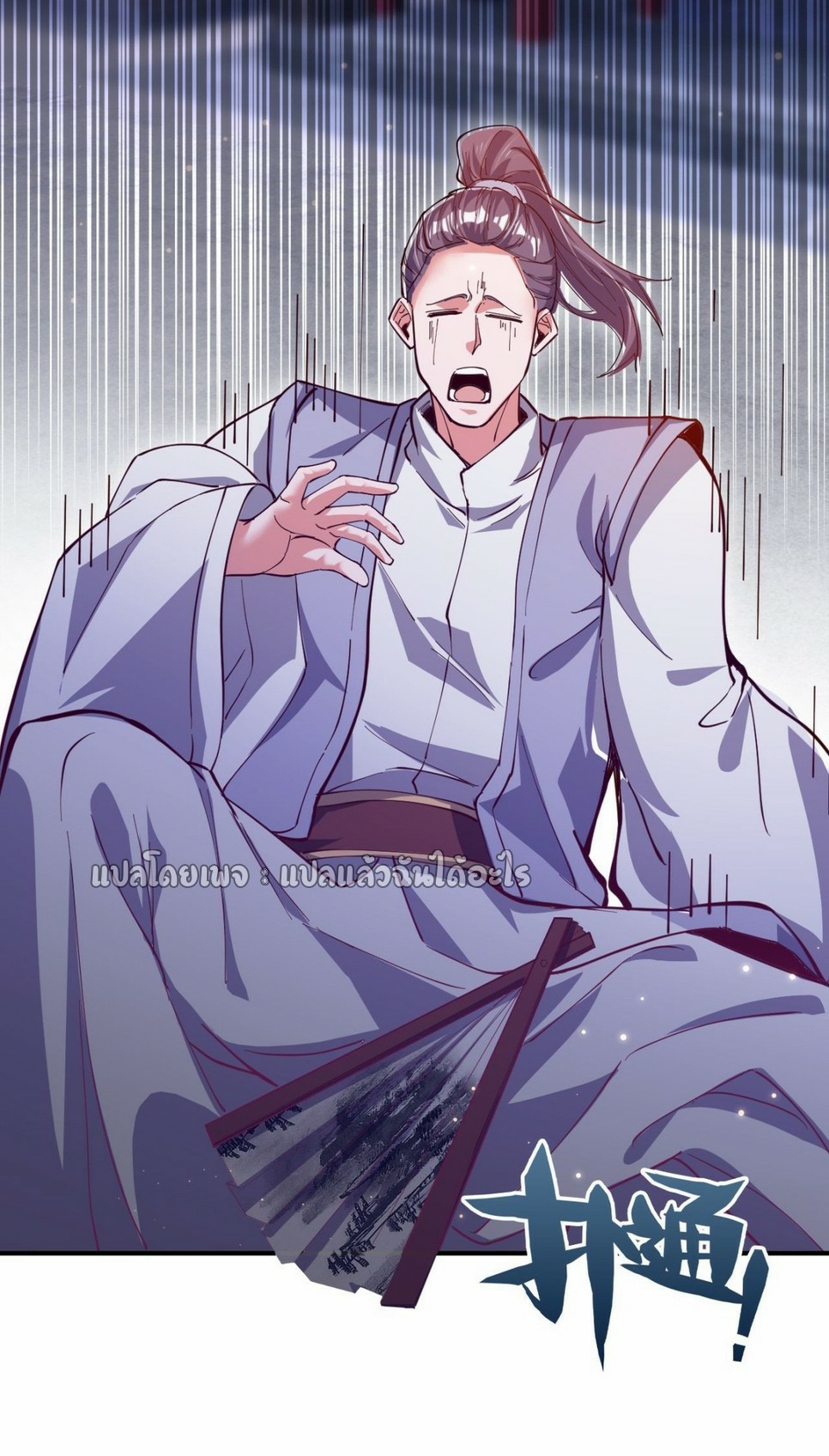 (ชนจีน)จุติเทพจักรพรรดิเกิดมาทั้งทีมีคะแนนเป็นล้าน ตอนที่ 32 หน้า 19