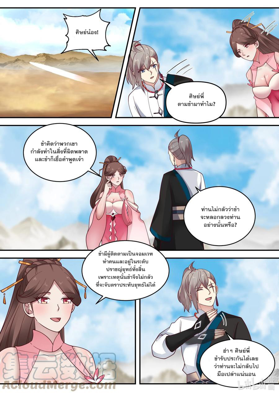 เทพสายฟ้า ราชาสงคราม ตอนที่ 473 หน้า 7