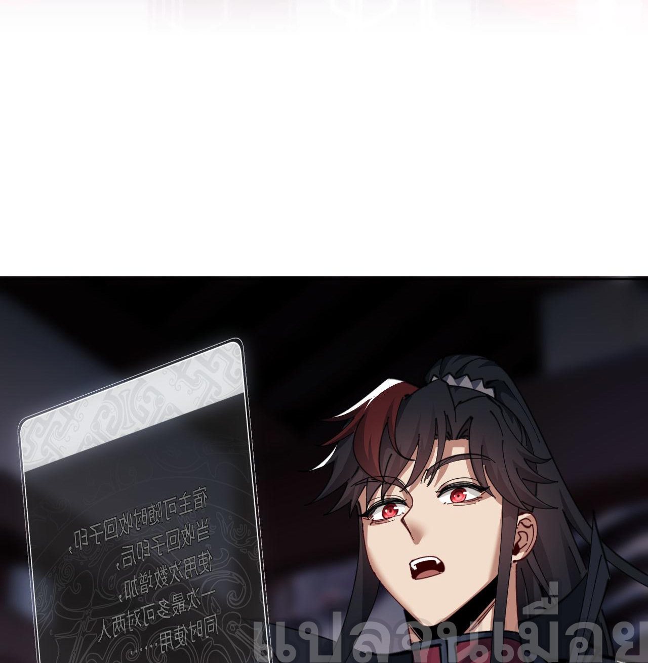 อาจารย์ ศิษย์บ้าขอกบฎนะขอรับ ตอนที่ 12 หน้า 8