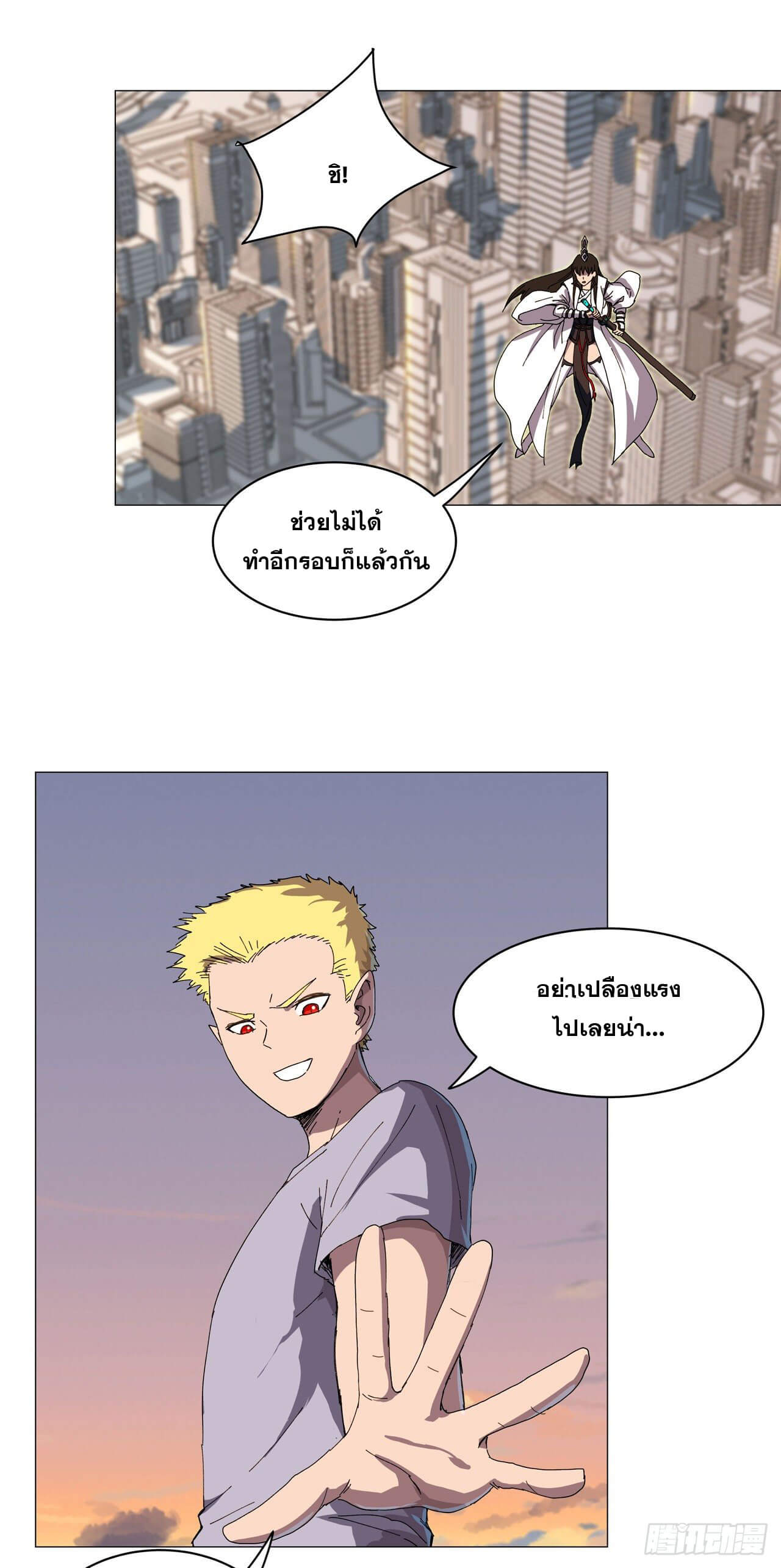 Cultivator vs Superhero (ทันจีน) ตอนที่ 118 หน้า 15