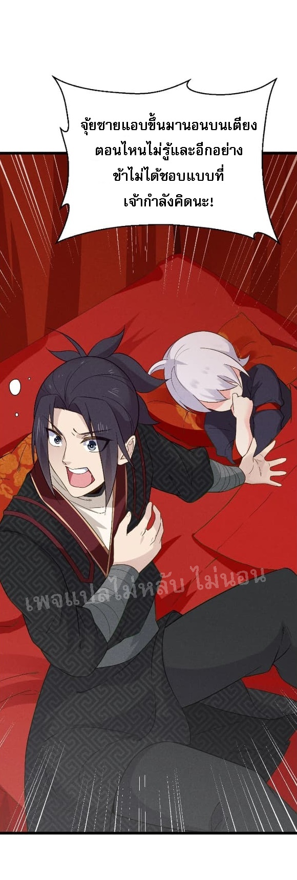 สุดยอดพ่อครัวเจ้าแห่งฮาเร็ม ตอนที่ 14 หน้า 11