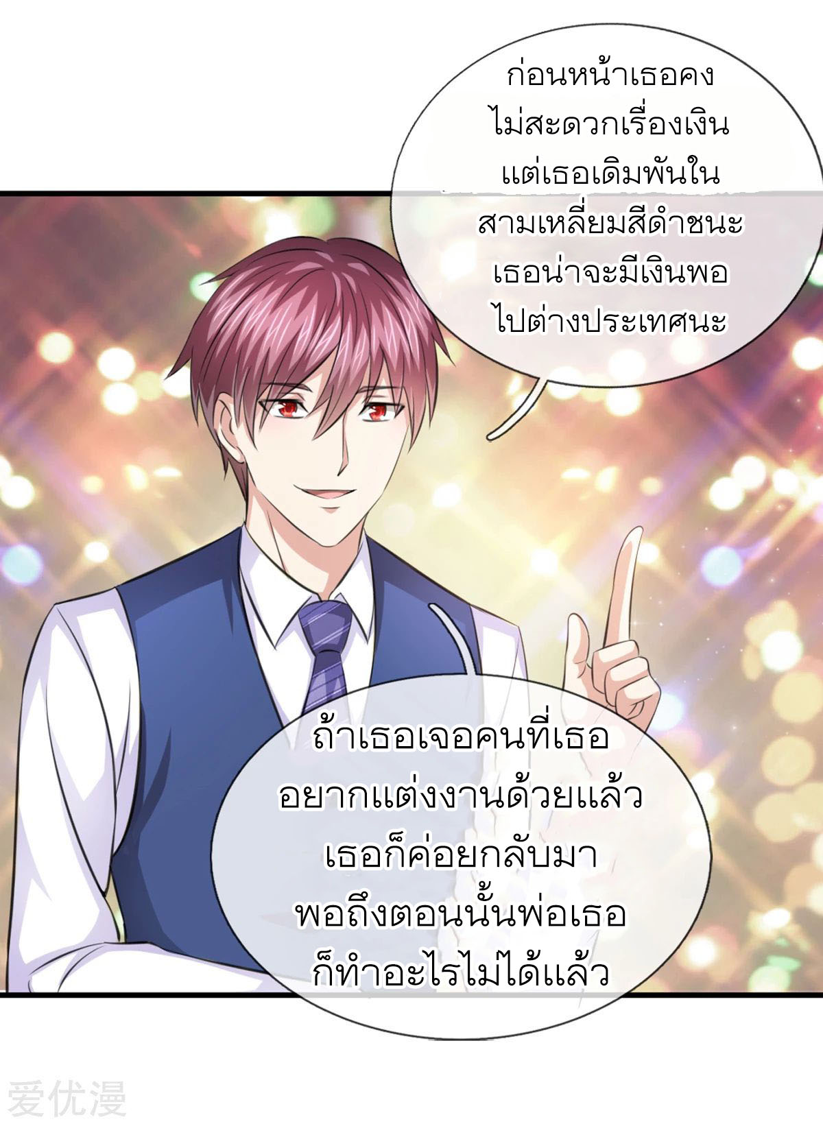 สุดยอดปรมาจารย์มีด ตอนที่ 130 หน้า 14