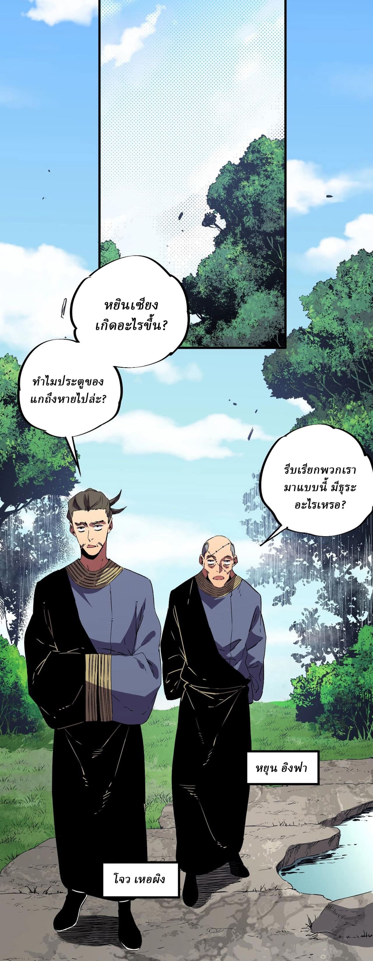 Supreme Curse Master ตอนที่ 52 หน้า 14