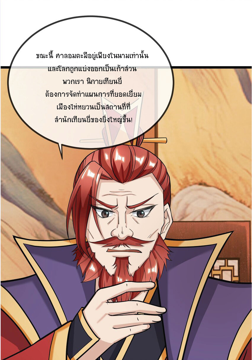 Being a Teacher is Invincible in World ตอนที่ 7 หน้า 43