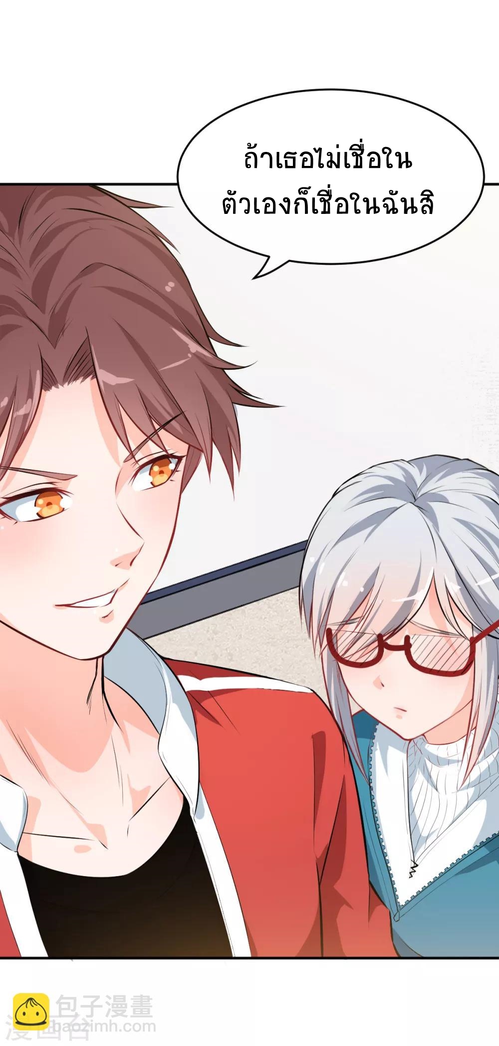 สุดยอดระบบอาจารย์ ตอนที่ 12 หน้า 28