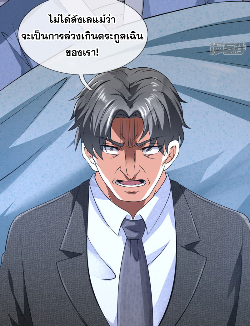นครเซียนแห่งผู้ต่อต้านสวรรค์ ตอนที่ 61 หน้า 29