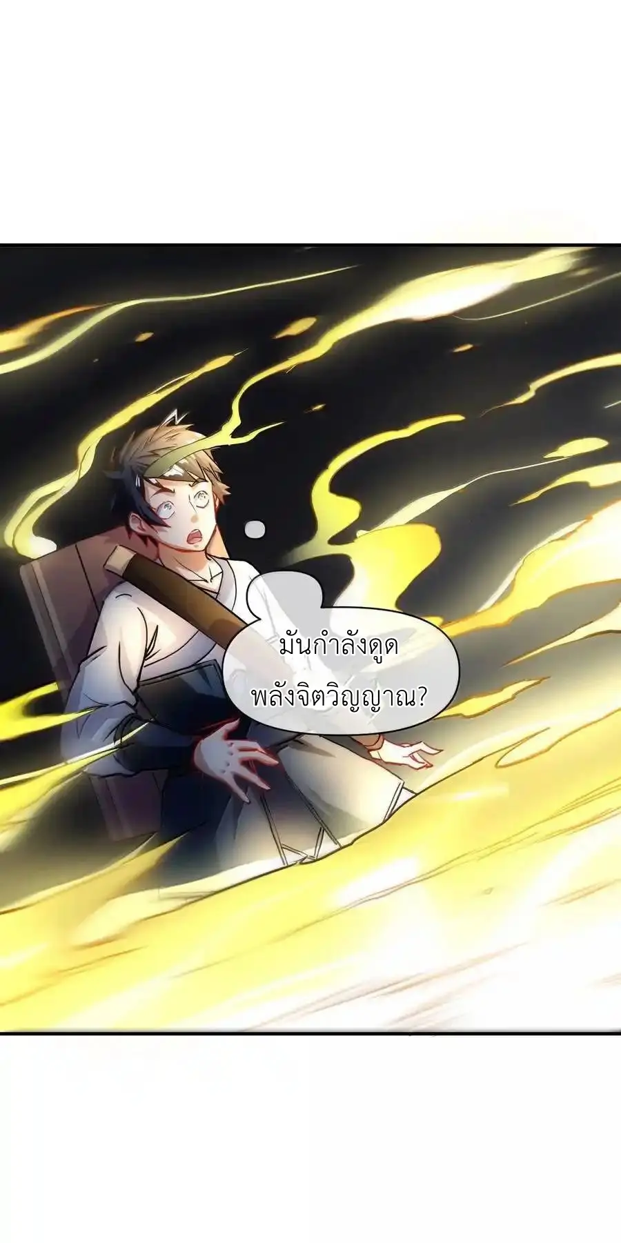 Travel through the world of cultivation, but you can connect to the Internet (ซีซั่น1) ตอนที่ 23 หน้า 47