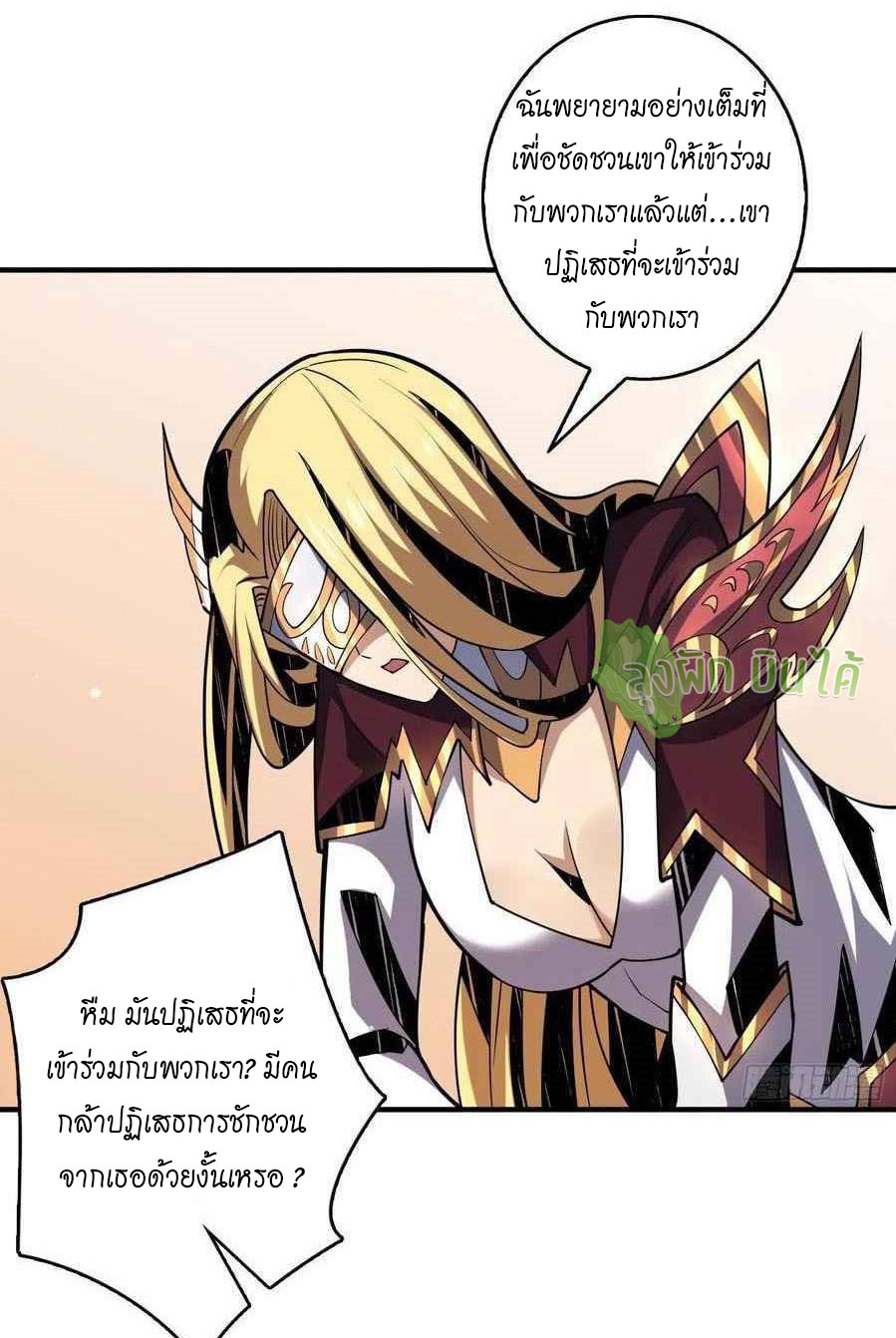 (ชนจีน) IT STARTS WITH A KINGPIN ACCOUNT - จุติจอมราชัน ตอนที่ 90 หน้า 6