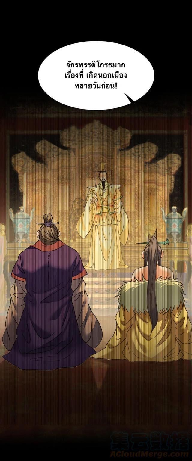 Legend of King Amata | ตำนาน ราชันย์ อมตะ ตอนที่ 27 หน้า 12