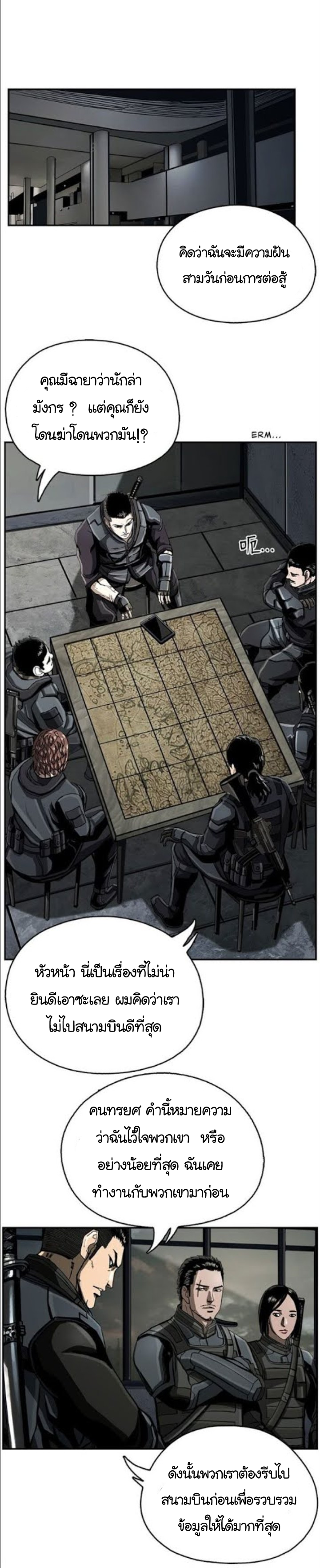 ข้าคือนักล่า ตอนที่ 20 หน้า 26
