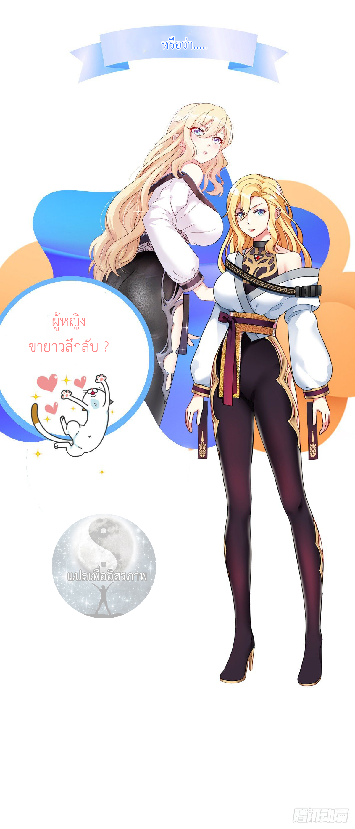 สาวน้อย คุณคิดผิดแล้ว (ชนจีน) ตอนที่ 1 หน้า 7