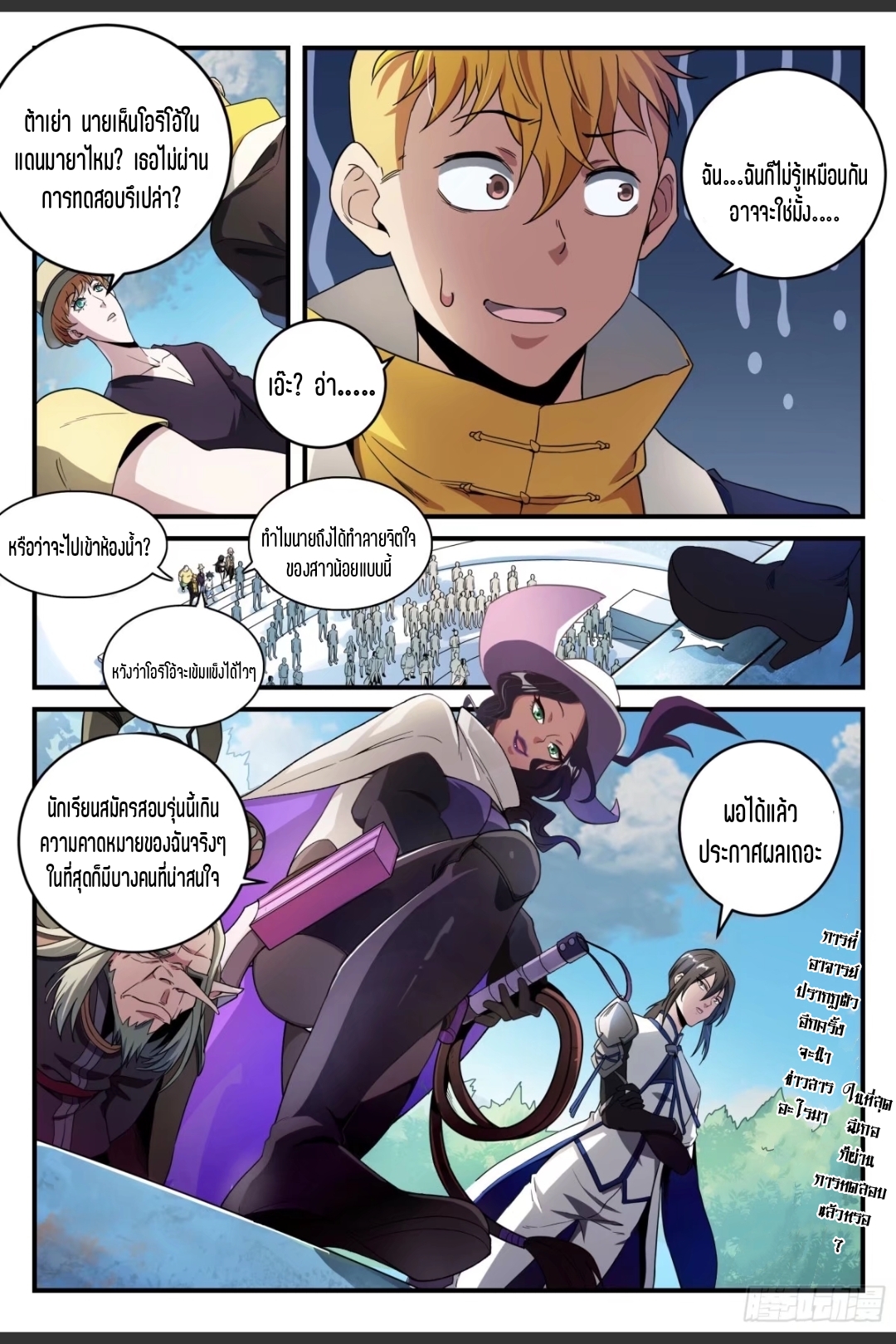 สุดยอดจ้าวจิตวิญญาณ ตอนที่ 42 หน้า 11