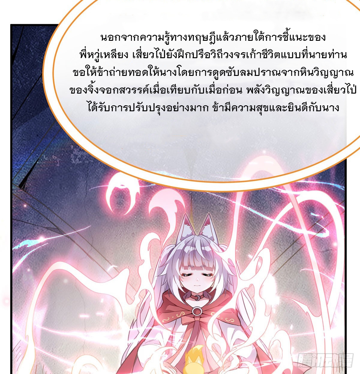ศิษย์ของข้าล้วนมีอนาคตที่ยิ่งใหญ่ (ชนจีน) ตอนที่ 198 หน้า 6