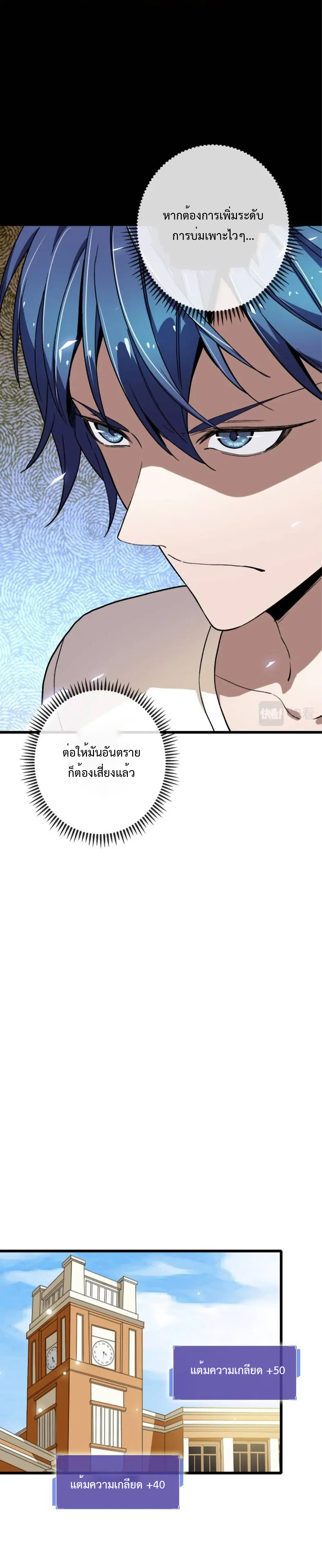 เทพปีศาจผู้ยิ่งใหญ่ ตอนที่ 6 หน้า 7