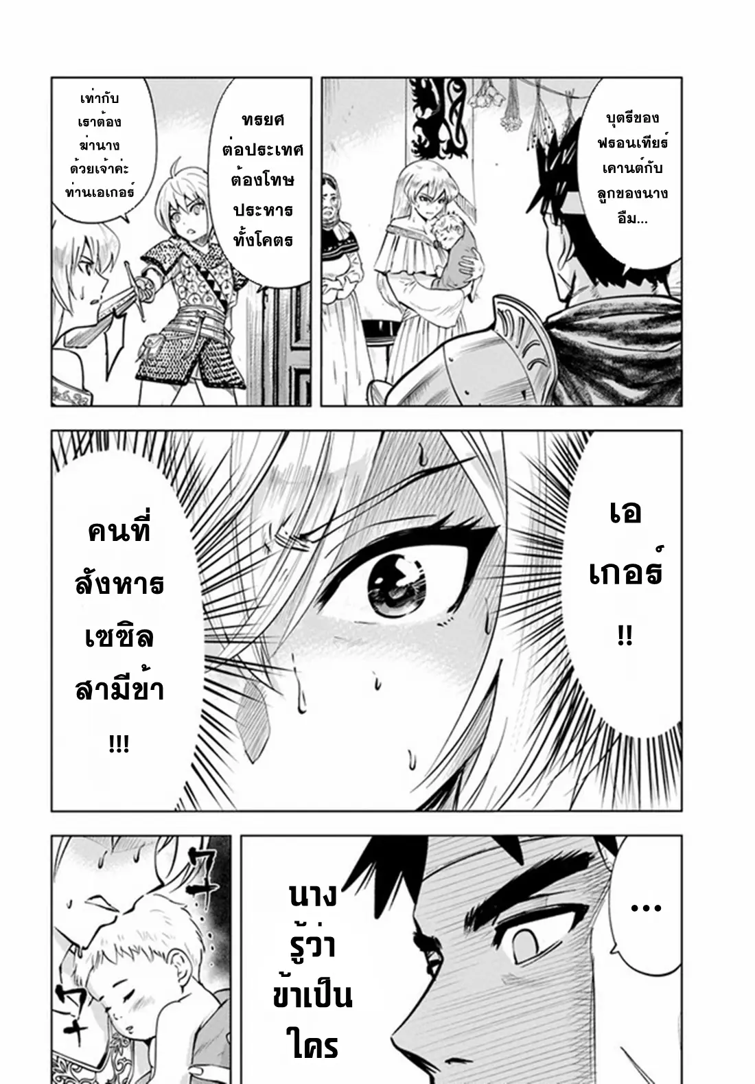 Road to the Kingdom Slave Swordsman the Rise of Heroes ตอนที่ 45 หน้า 2