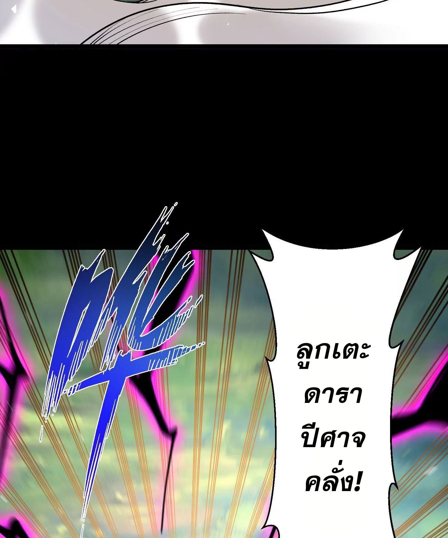 ท้าทายดินแดนพระเจ้า ตอนที่ 12 หน้า 11