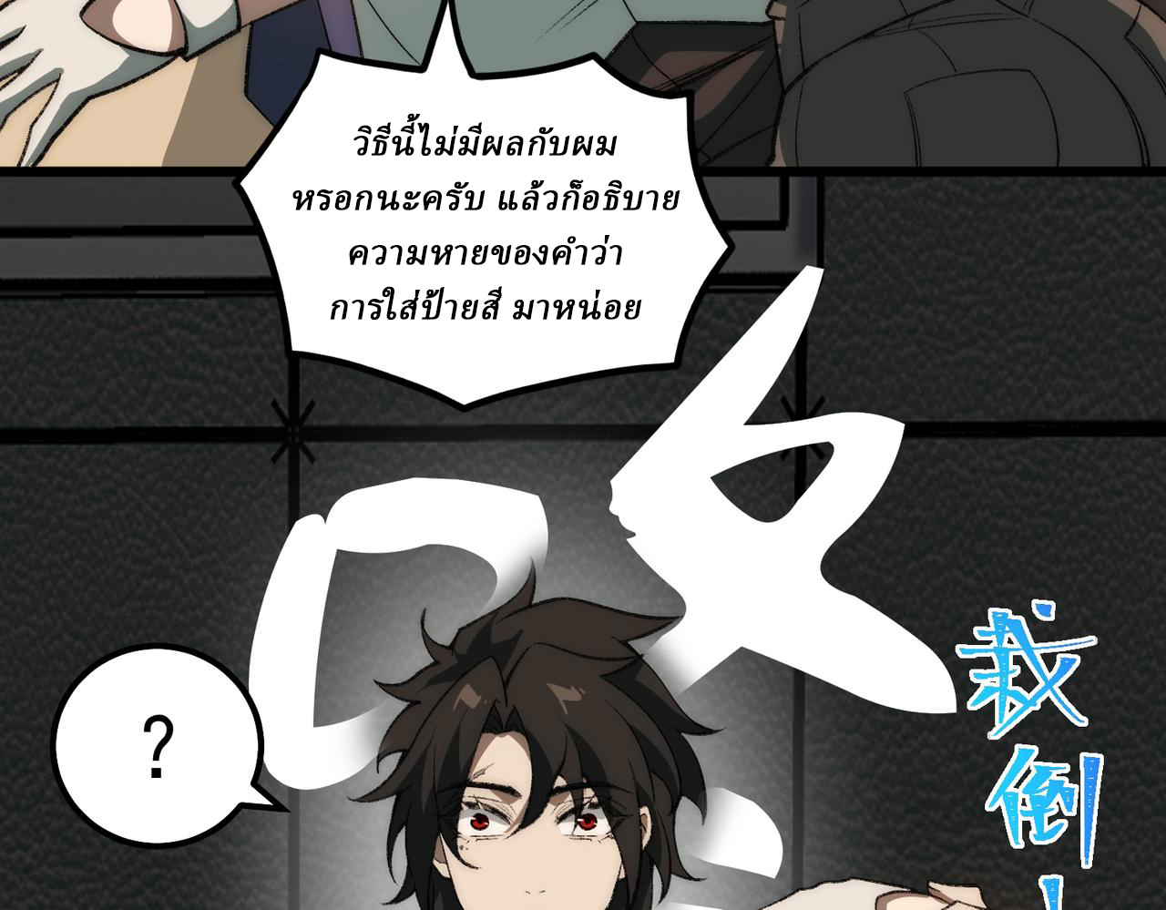 I created an Urban Legend ตอนที่ 29 หน้า 78