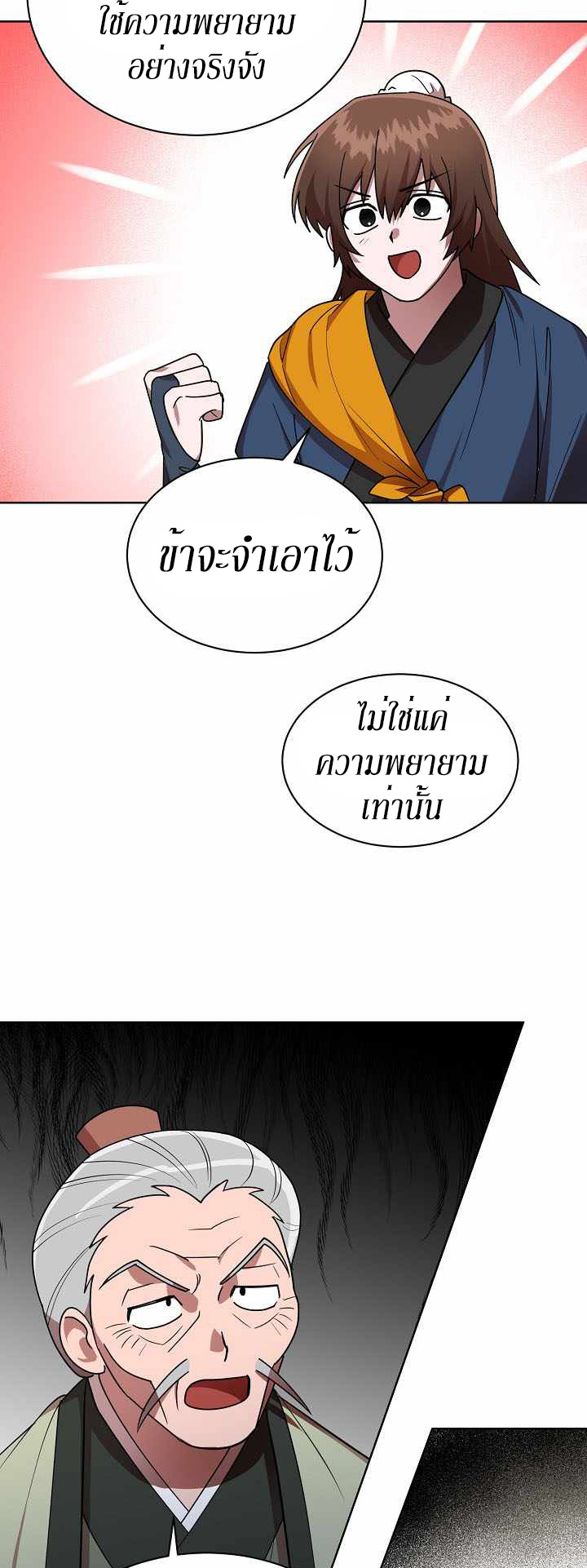 0.3 ราชามังกรเพลิง (จบซีซัน 1) ตอนที่ 17 หน้า 19