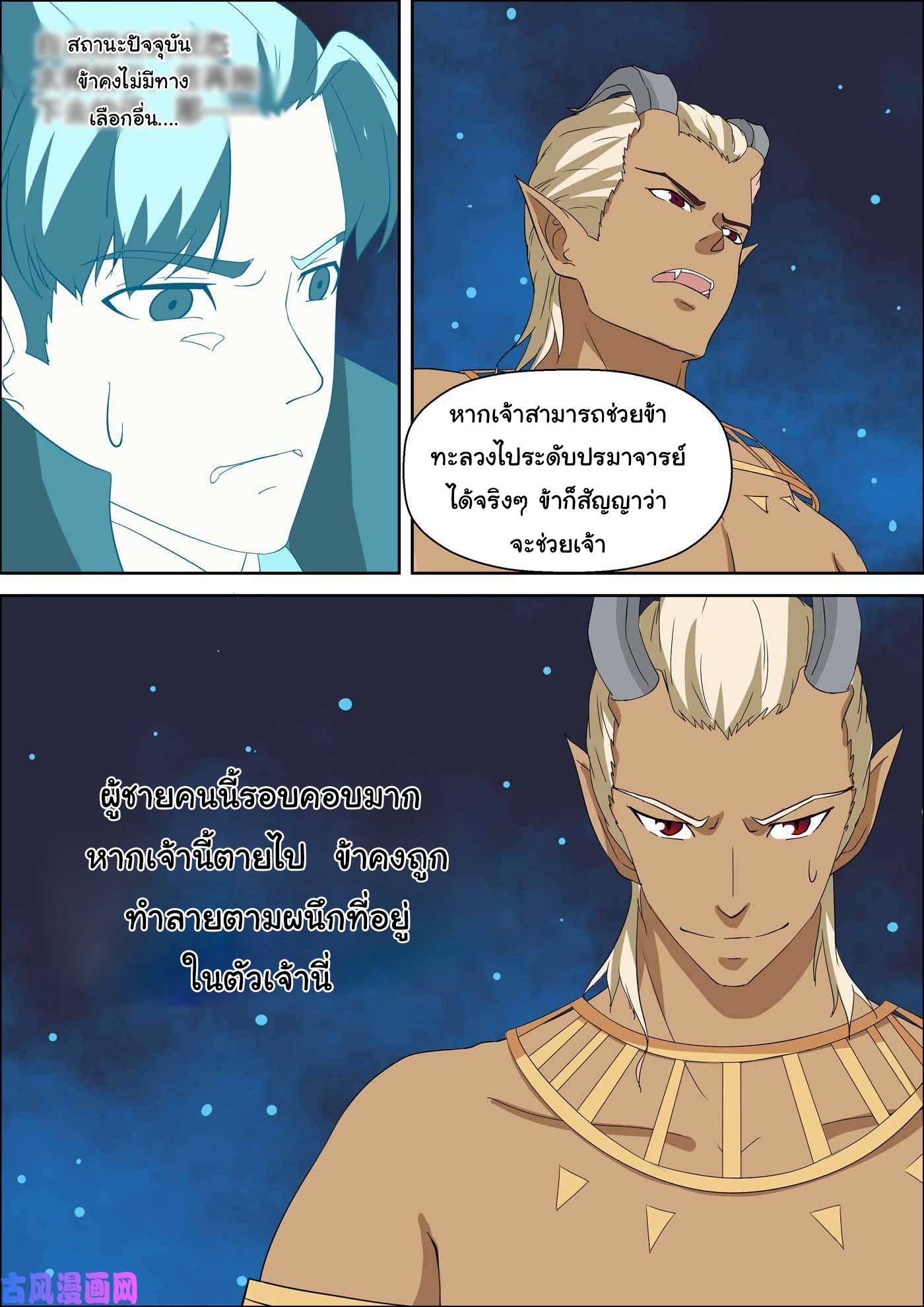 การแก้แค้นของชายผู้โดดเดี่ยว ตอนที่ 56 หน้า 7