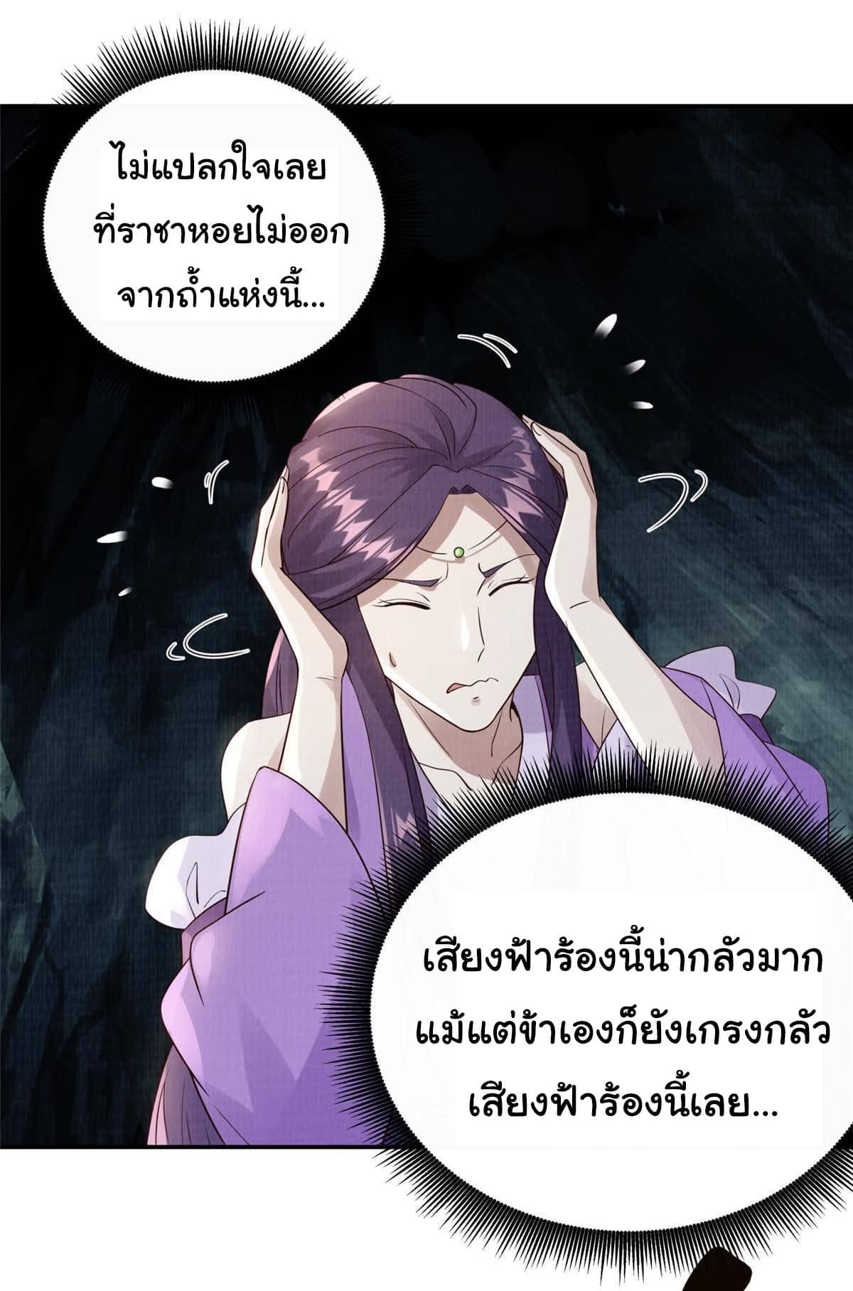 Reborn in the Martial Arts World—วิถีแห่งเต๋าอันยิ่งใหญ่ ตอนที่ 14 หน้า 6
