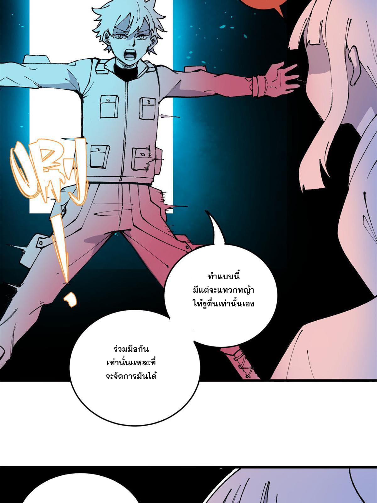 ผู้เล่นสุดโฉด ตอนที่ 16 หน้า 34