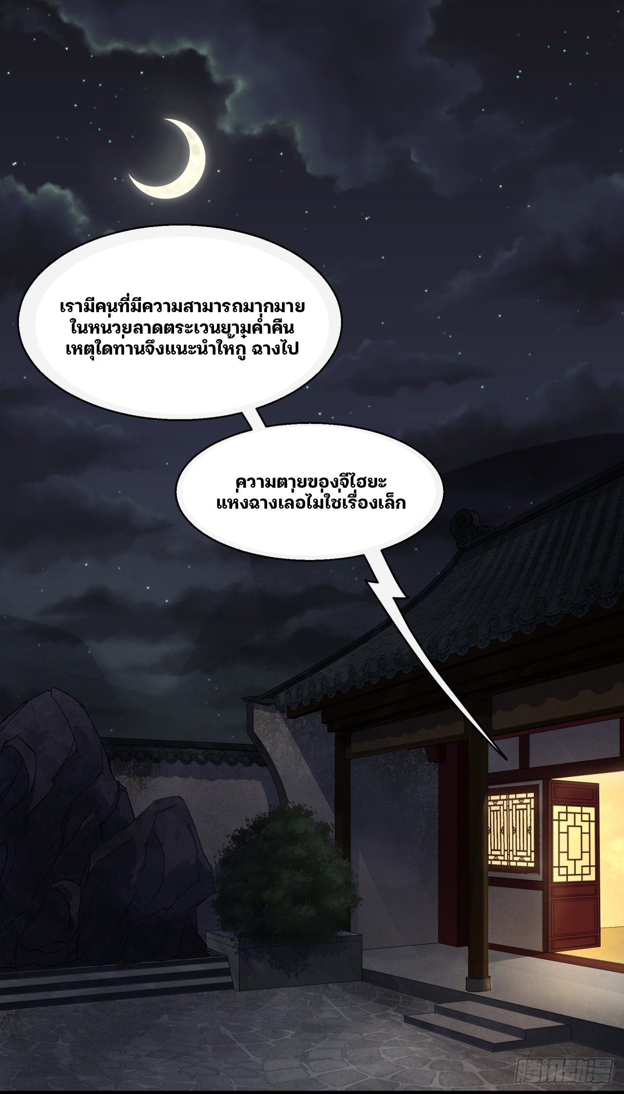 มหาปราชญ์ผู้ยิ่งใหญ่ ตอนที่ 38 หน้า 2