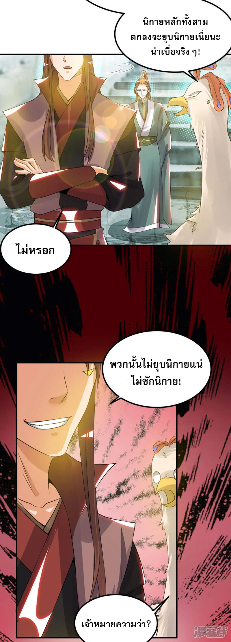 Reversal of god king จอมราชันย์ผงาดโลกันต์ ตอนที่ 35 หน้า 8