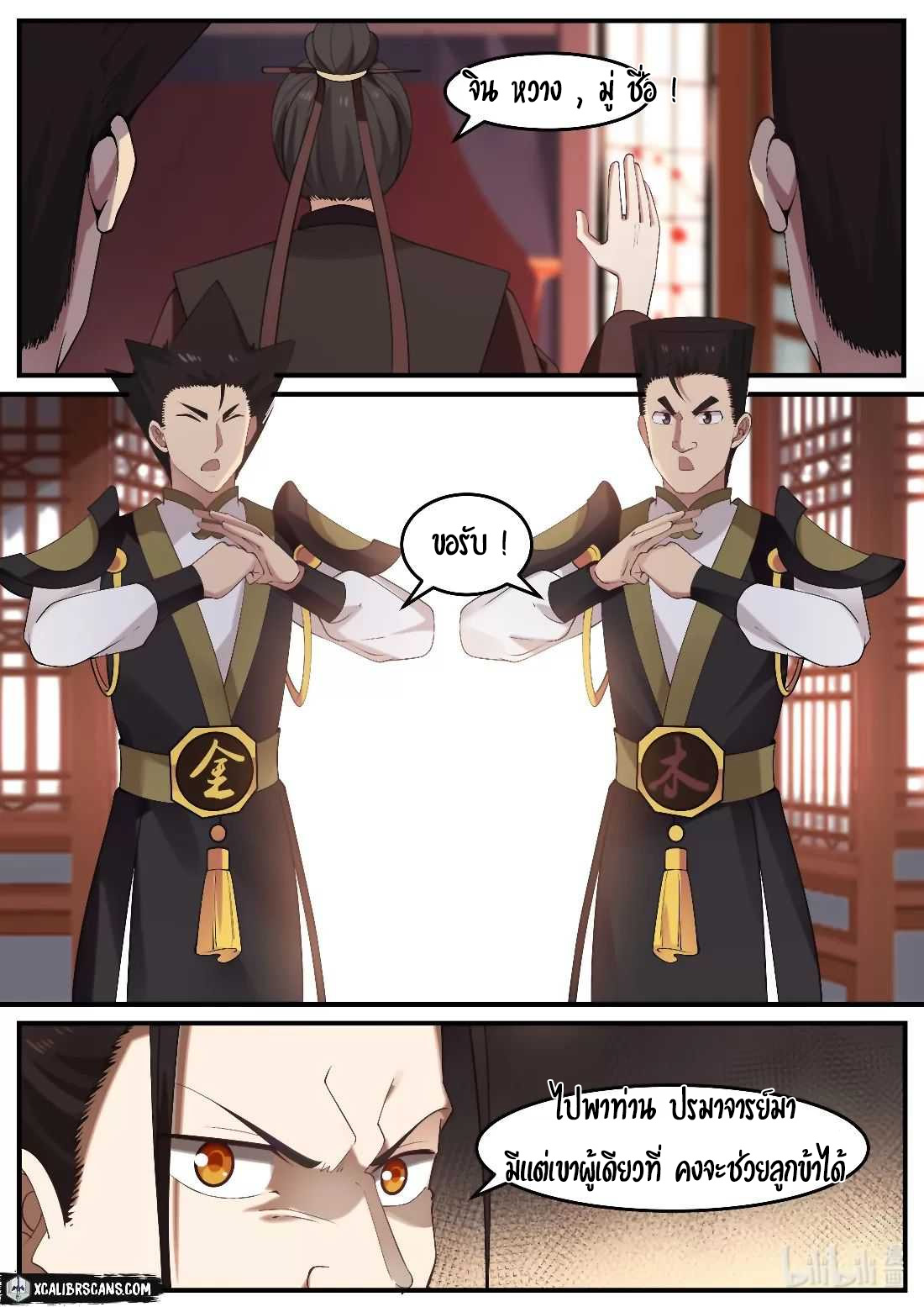 dragon throne ตอนที่ 5 หน้า 4