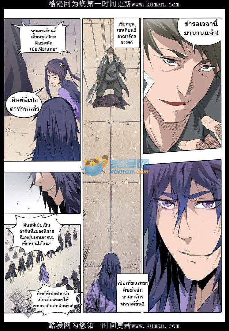 Apotheosis – การยกระดับสู่สถานะของพระเจ้า ตอนที่ 68 หน้า 8