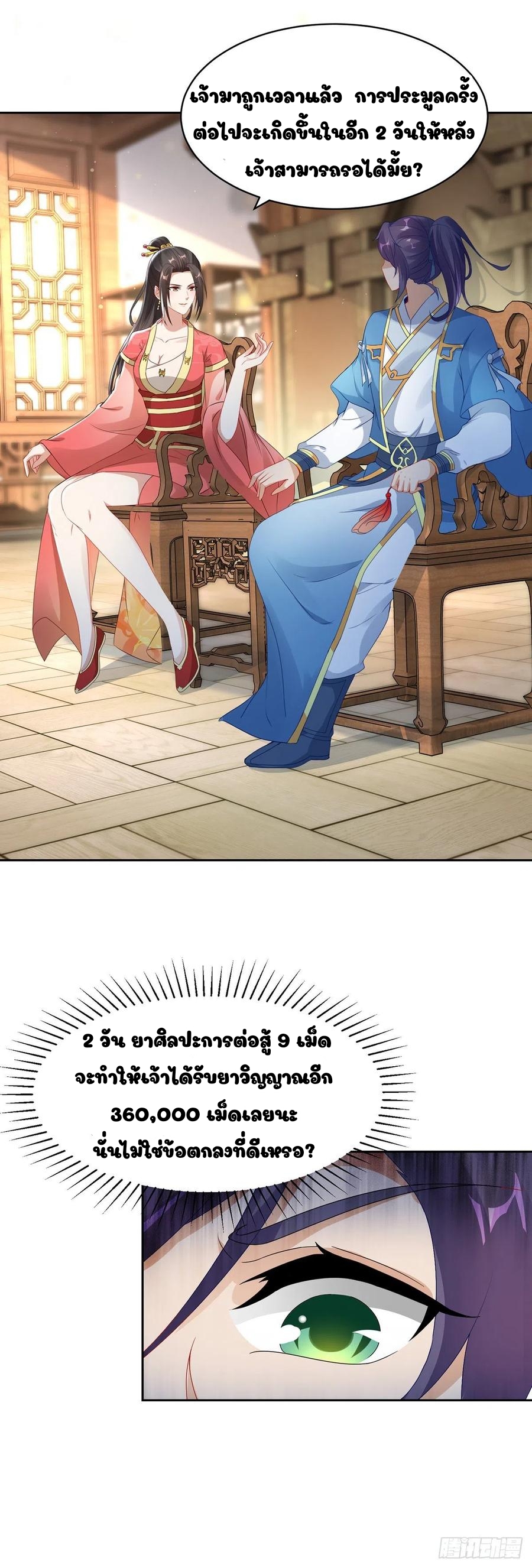 จักรพรรดิวิญญาณศักดิ์สิทธิ์ (ทันจีน) ตอนที่ 56 หน้า 15