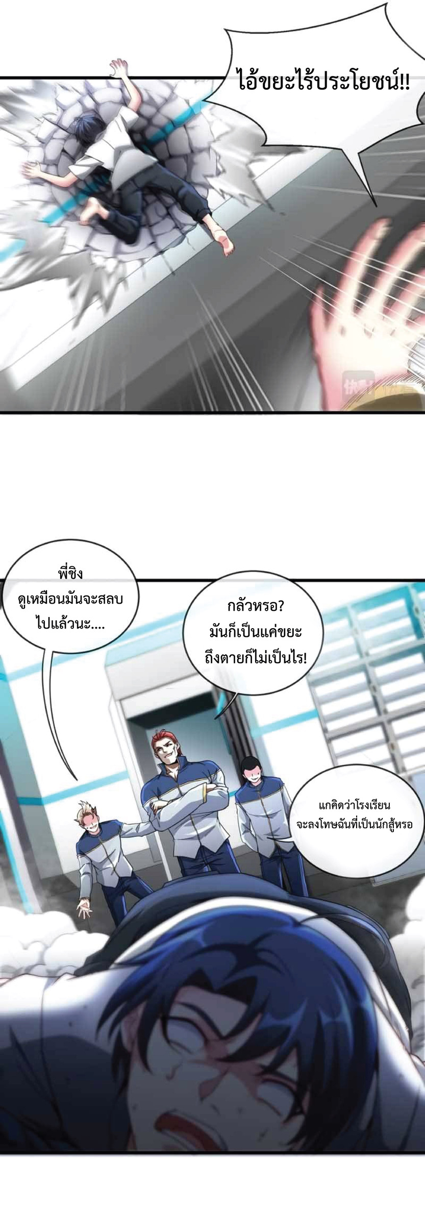 Super god system  ระบบสุดเทพ ตอนที่ 1 หน้า 15