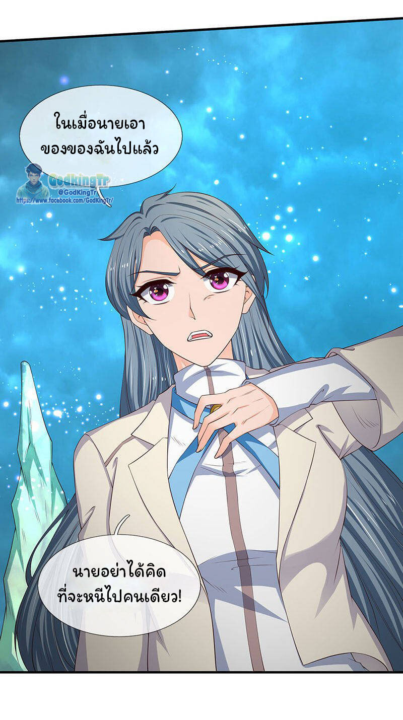 ราชาเทพนิรันดร์ (Eternal god king) ตอนที่ 120 หน้า 10