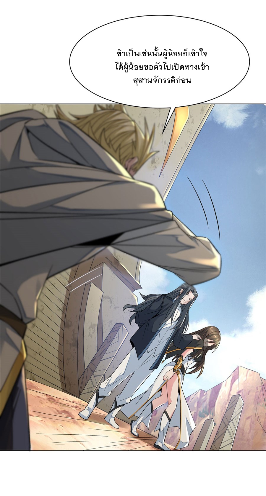 ศิษย์ของข้าล้วนมีอนาคตที่ยิ่งใหญ่ (ชนจีน) ตอนที่ 7 หน้า 36