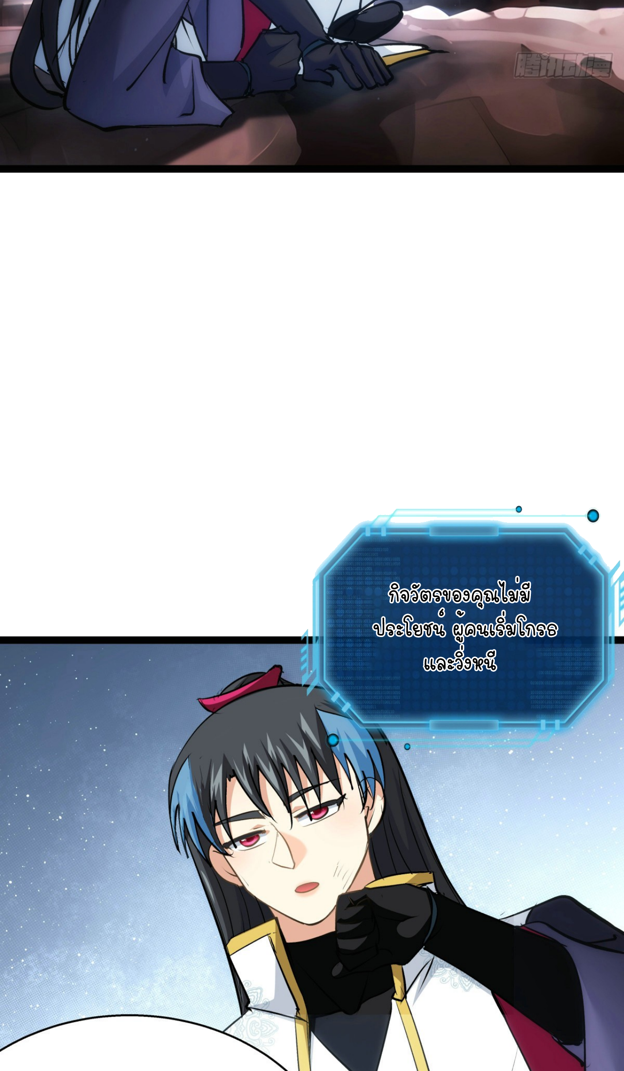 ฉันรับช่วงต่อระบบผู้เล่น ตอนที่ 18 หน้า 3