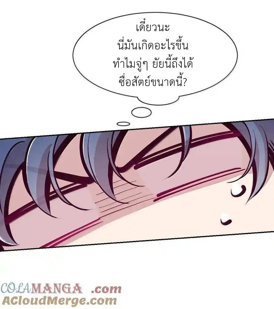Demon x Angel can't get along! ตอนที่ 140 หน้า 14