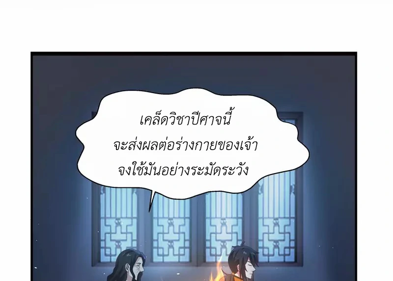 Chaos Alchemist (วิบัติการณ์เทพเซียนโอสถ) ตอนที่ 166 หน้า 45