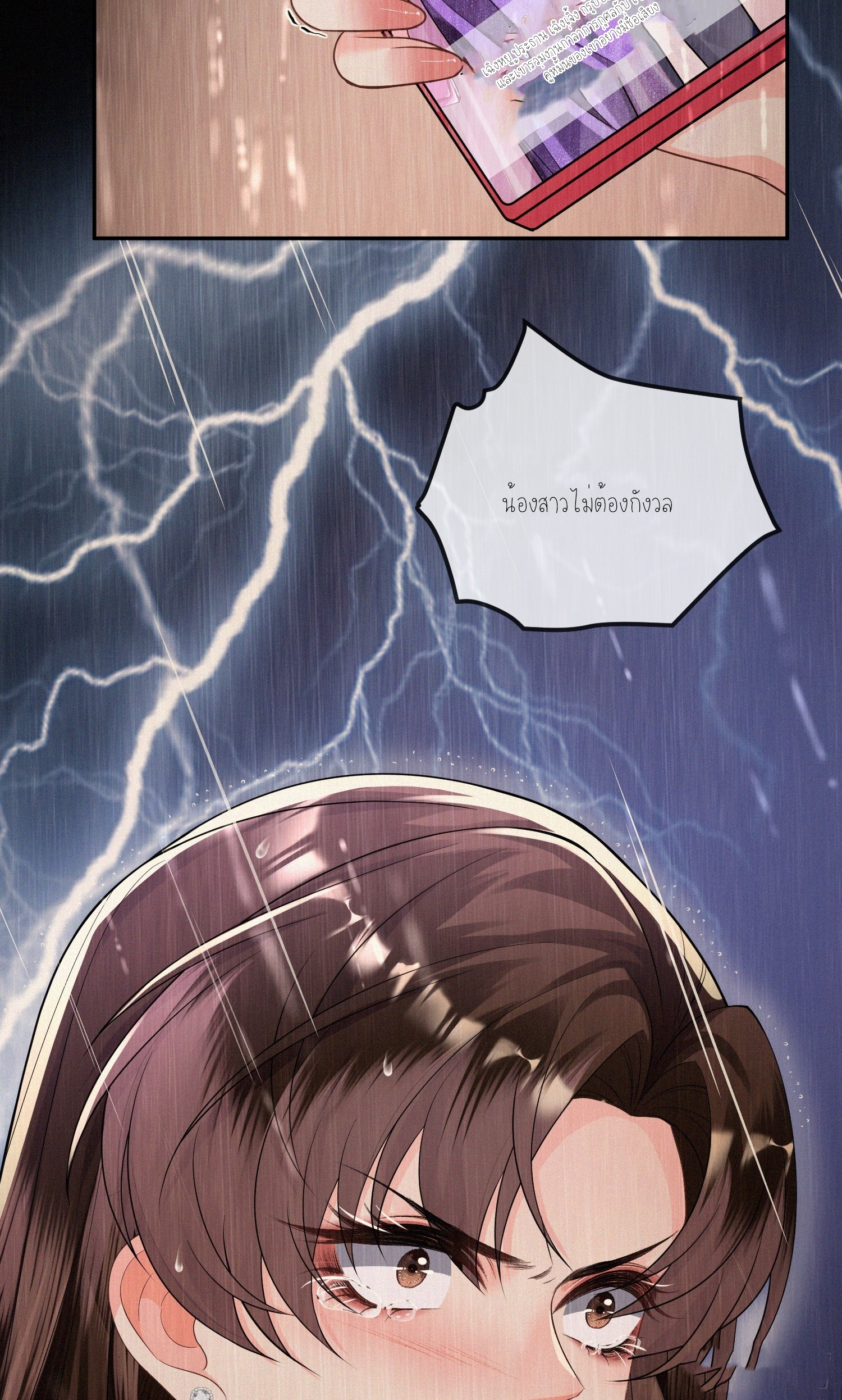 ครอบครองโดยไม่คาดคิด ตอนที่ 3 หน้า 40